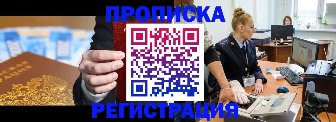 прописка для военкомата в Осинниках