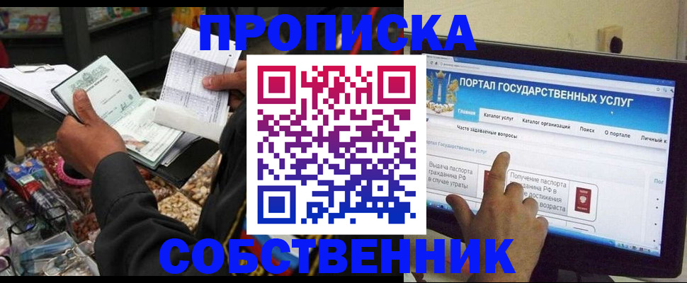 временная регистрация купить в Осинниках