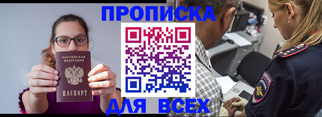 временная регистрация для всех в Осинниках