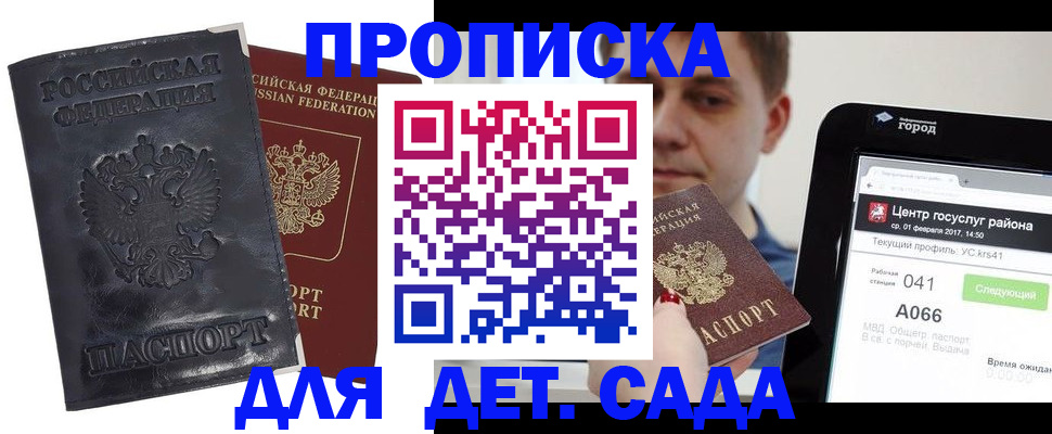 временная регистрация для всех в Осинниках